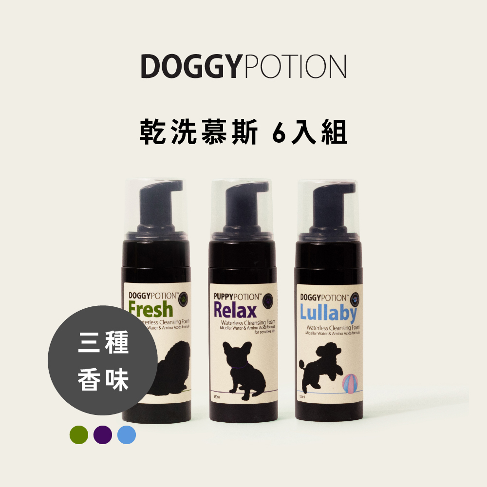 犬用天然乾洗慕斯 - 6入組｜DOGGYPOTION