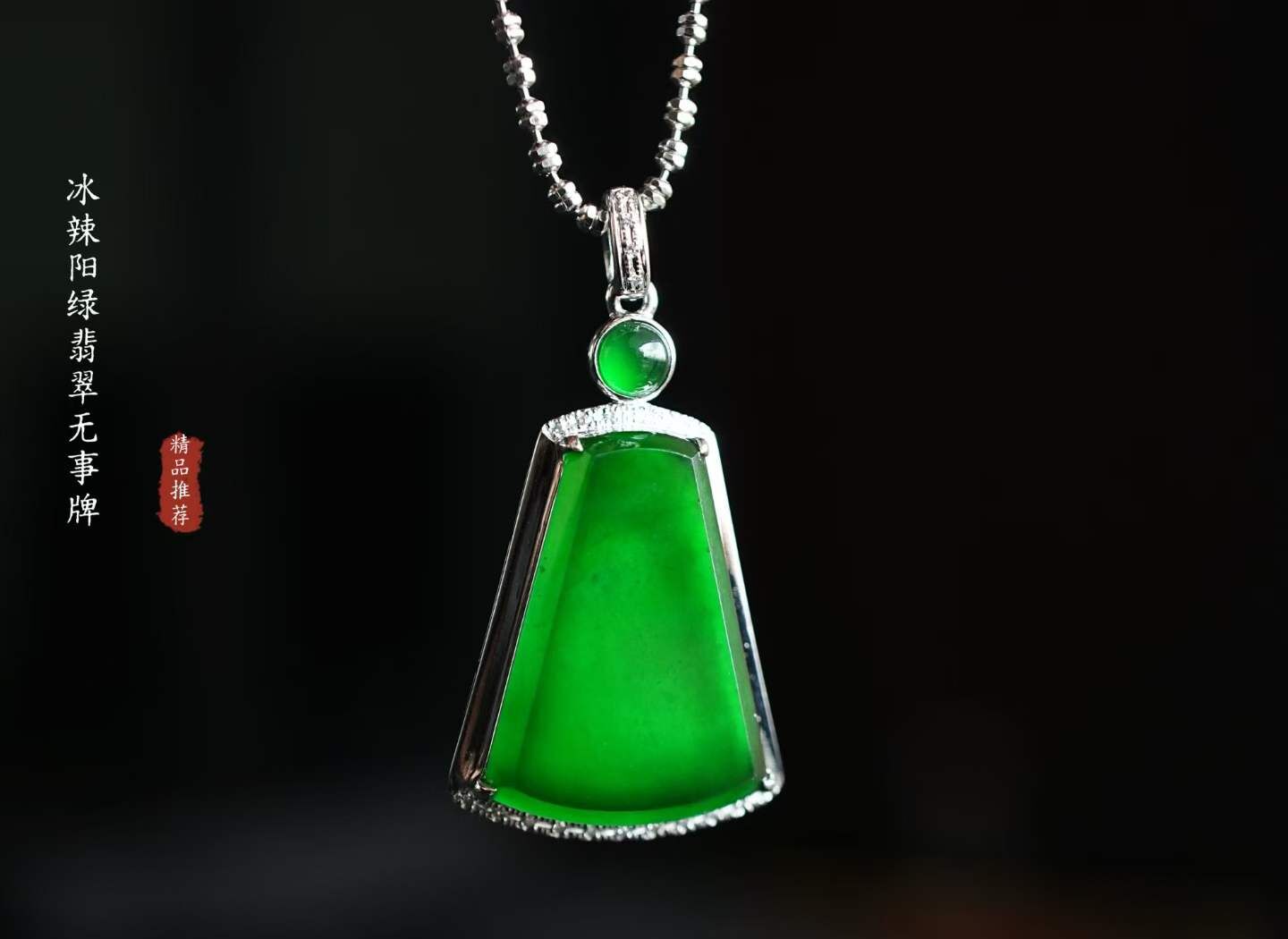 翡翠冰辣陽綠無事牌吊墜,天然翡翠A玉, 緬甸玉, Jade, Jadeite