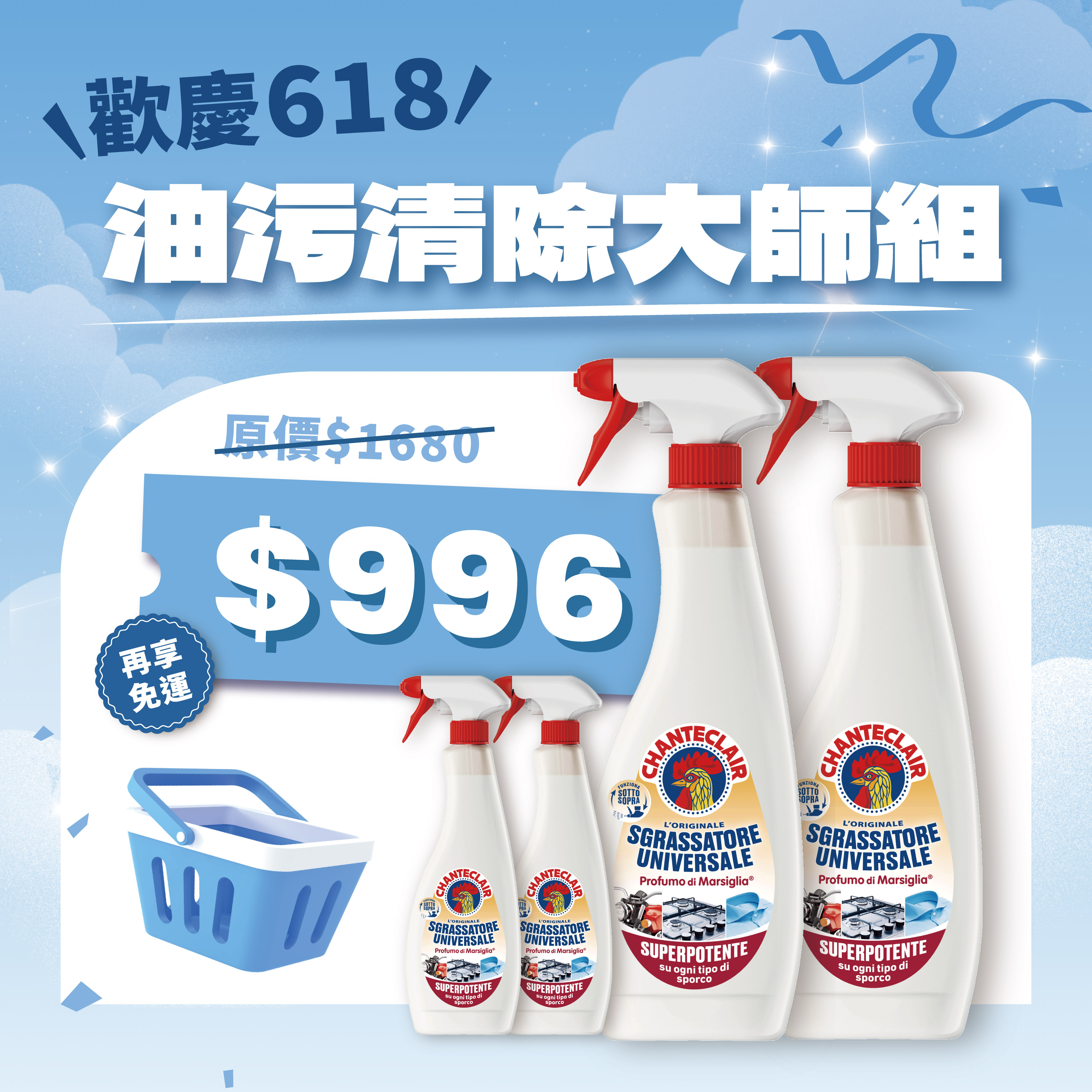 【油污清除大師組】 CHANTE CLAIR 大公雞管家多功能油污淨600ml*4