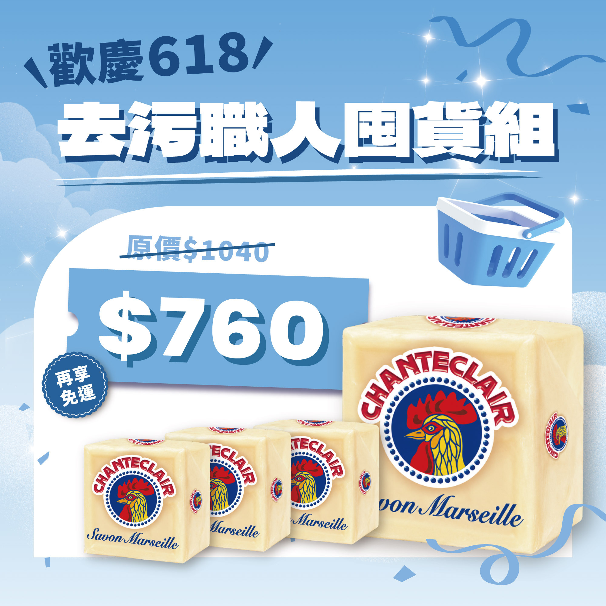 【去污職人囤貨組】CHANTE CLAIR 大公雞管家 法國馬賽肥皂300g*4