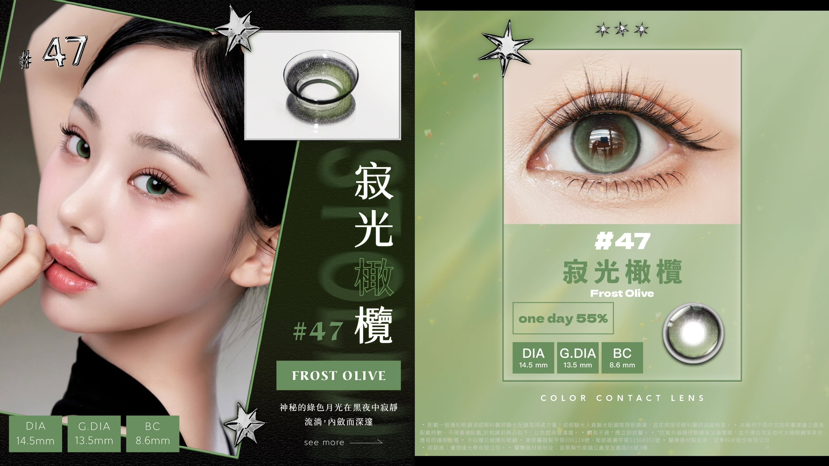 [FIXED] KARACON CHICOLOR 55%日拋 #47 寂光綠