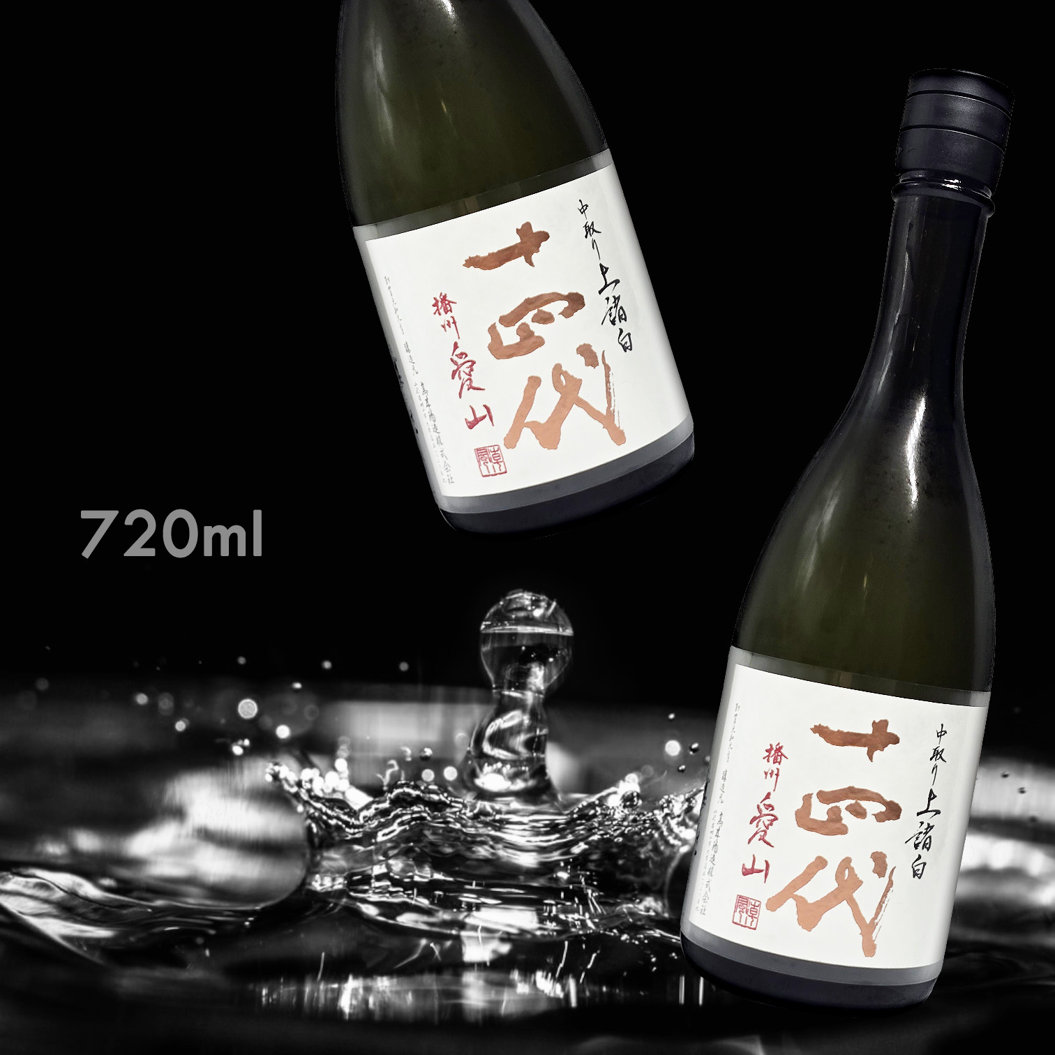 十四代 播州愛山 中取り 上諸白 純米大吟釀 (720ML)