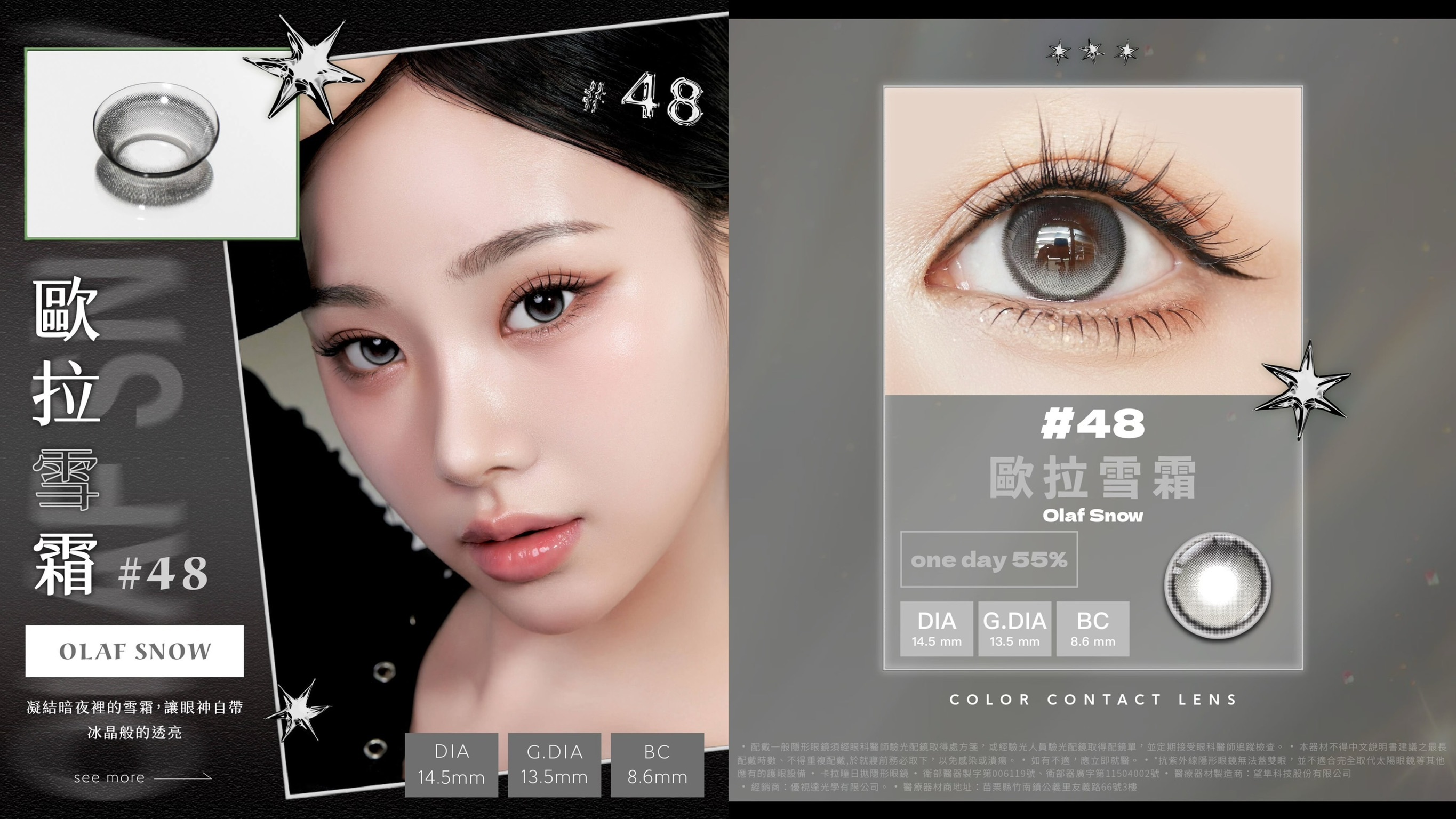 [FIXED] KARACON CHICOLOR 55%日拋 #48 歐拉灰 