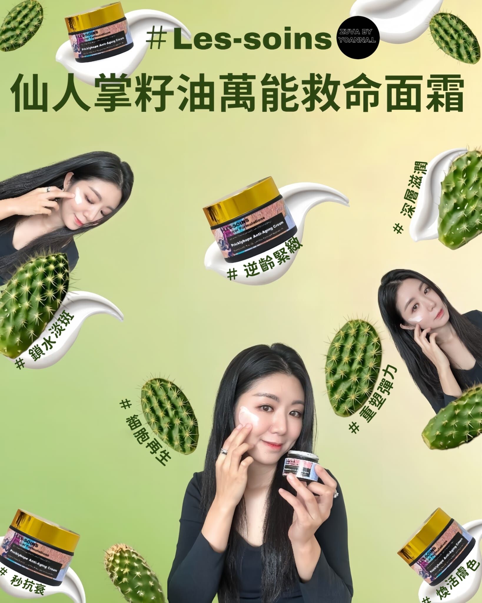 （阻老配方）新配方升級版Y16 純淨有機Les soins 仙人掌籽油萬能救命面霜50ml