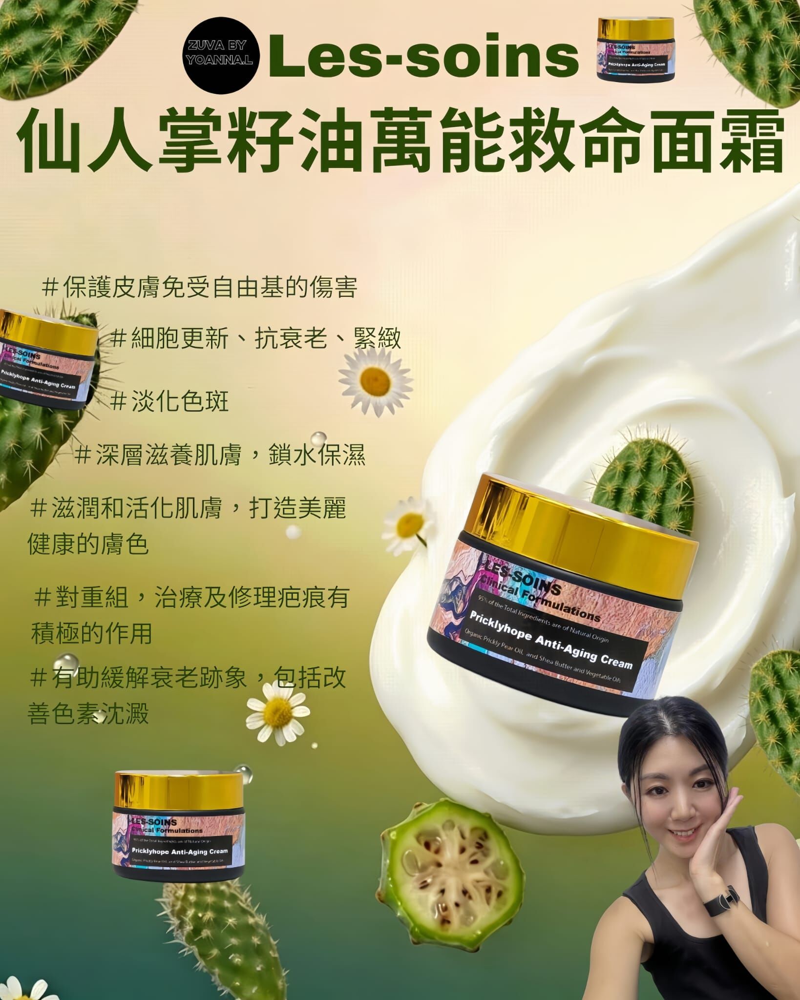 （阻老配方）新配方升級版Y16 純淨有機Les soins 仙人掌籽油萬能救命面霜50ml