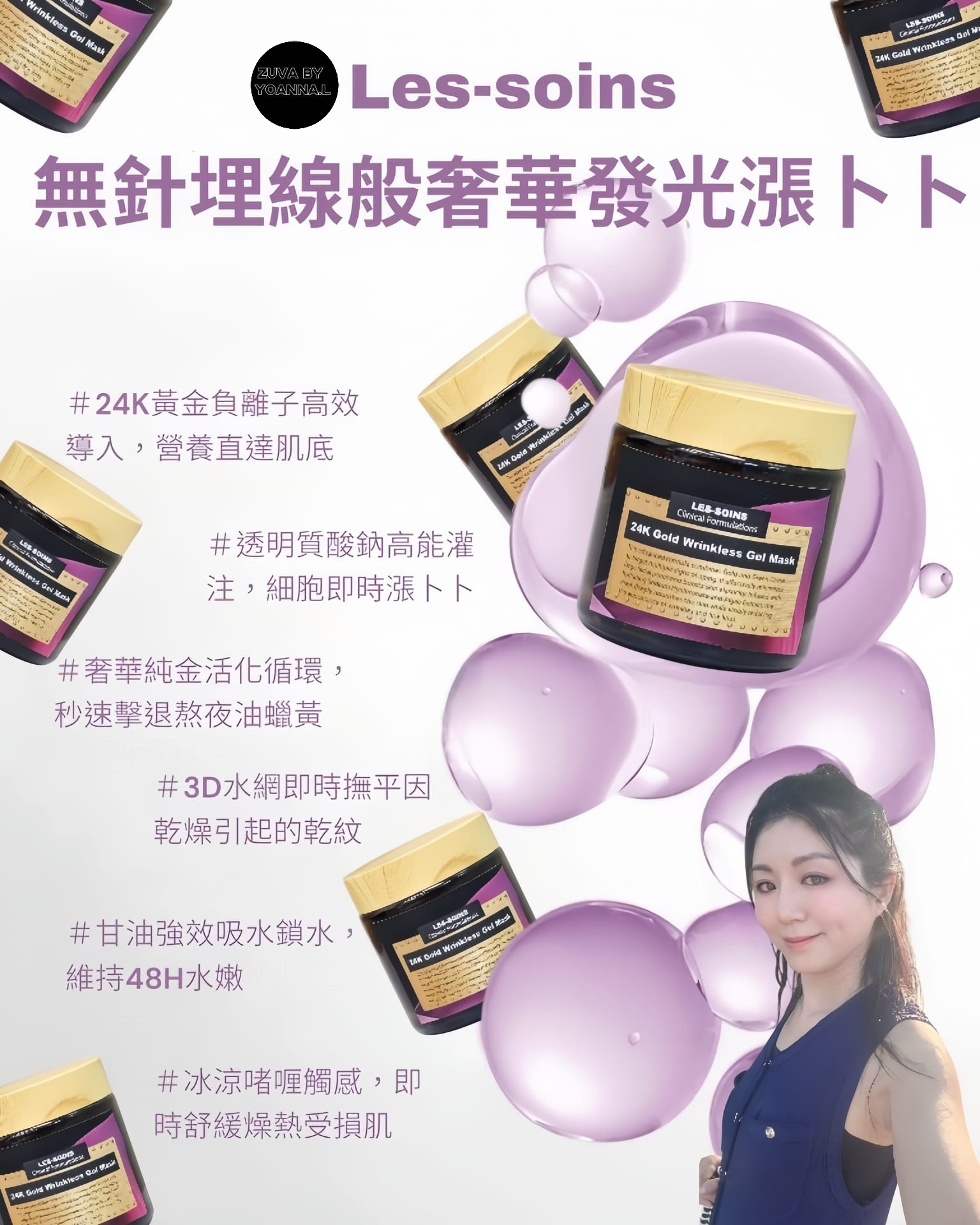 （無針埋線般奢華發光漲卜卜）💎 Les Soins  24K黃金動力埋線啫喱面膜 100g T295