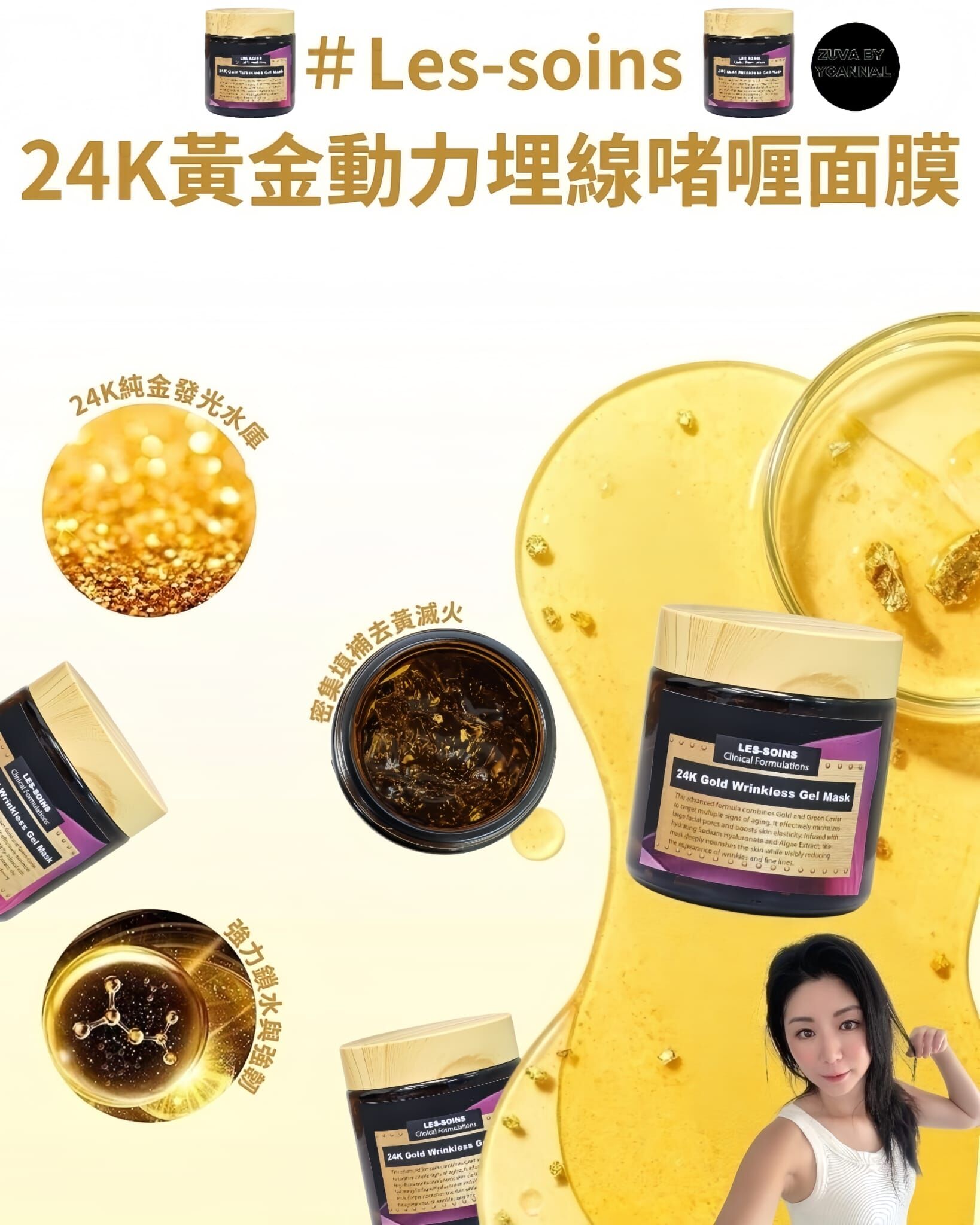 （無針埋線般奢華發光漲卜卜）💎 Les Soins  24K黃金動力埋線啫喱面膜 100g T295