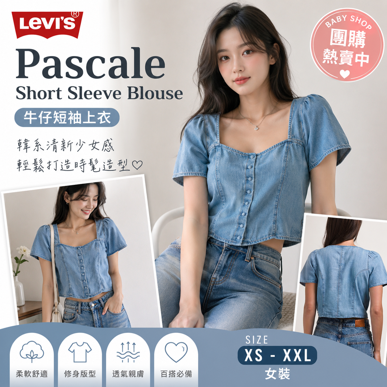 【預購】LEVIS H060919 女裝方領牛仔短袖上衣（藍色）