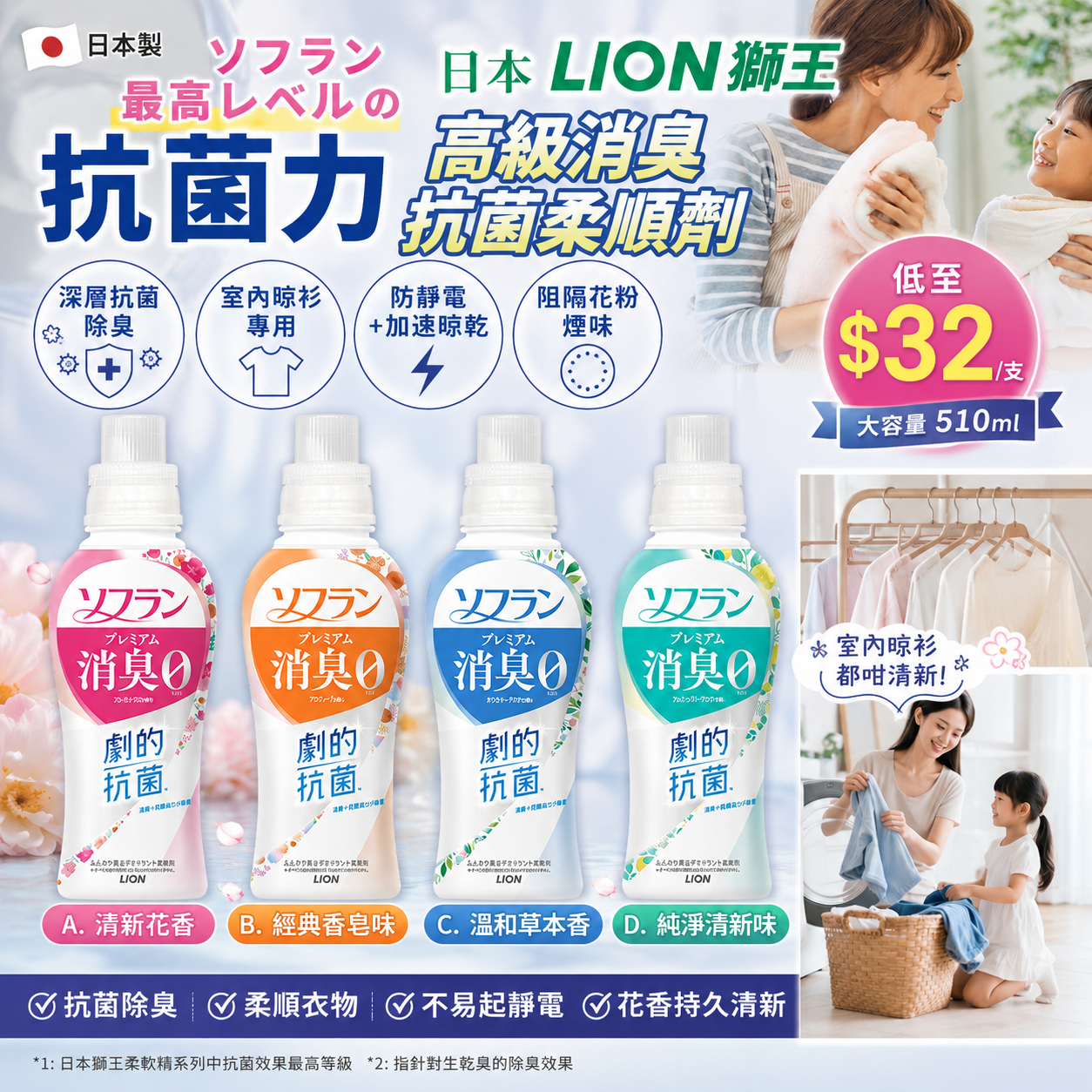 【UB9597】日本LION獅王 Soflan高級除臭抗菌柔順劑 510ml