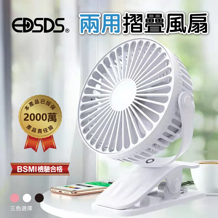 【EDSDS 愛迪生】4.5吋充電式座扇/夾扇EDS-B255(顏色隨機) 電風扇 USB-C 三段風力 360°旋轉