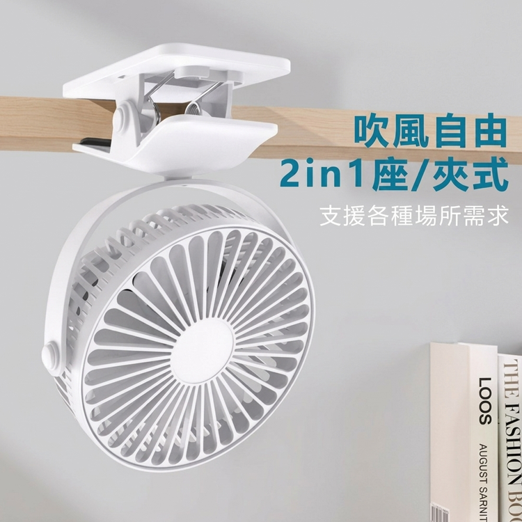 【EDSDS 愛迪生】4.5吋充電式座扇/夾扇EDS-B255(顏色隨機) 電風扇 USB-C 三段風力 360°旋轉