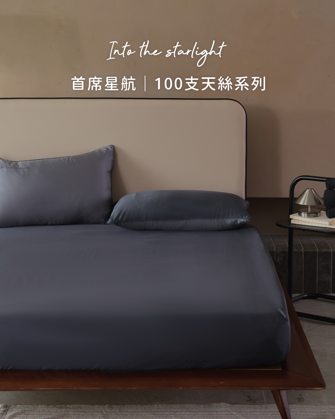 100支天絲床包