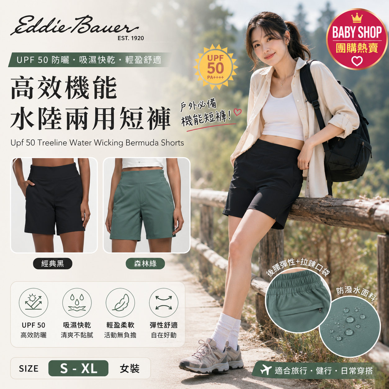 【預購】EDDIE BAUER H060915 女裝防曬速乾短褲