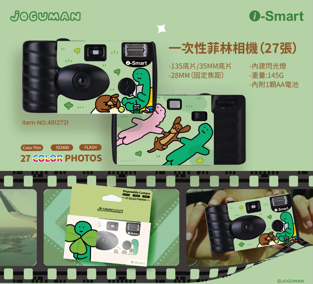 i-Smart Disposable Camera (Joguman Green)