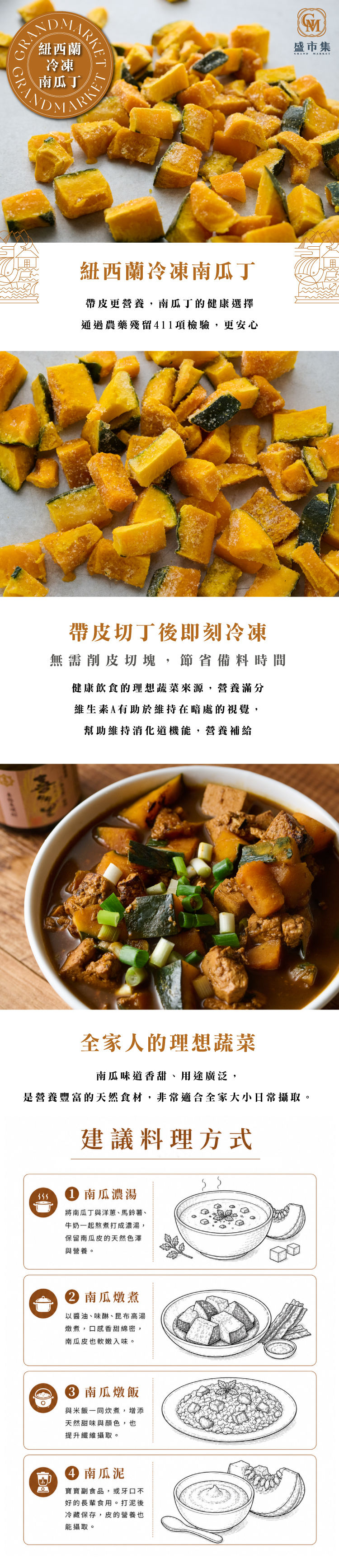 紐西蘭冷凍南瓜丁_產品說明