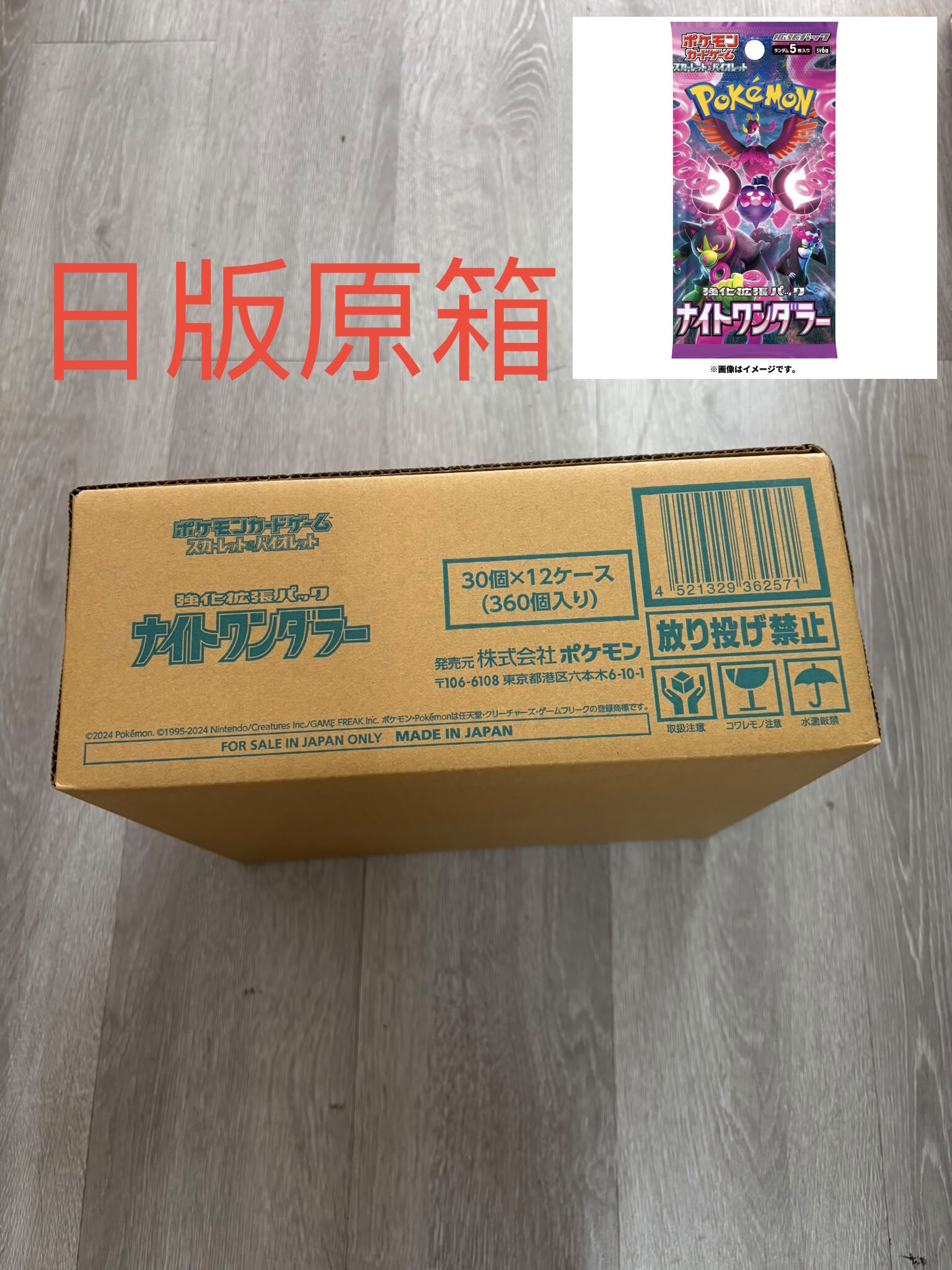 【日版原箱】(12盒/箱) Pokemon PTCG  寶可夢 集換式卡牌遊戲  S&V Enhanced Expansion Pack: Night Wanderer SV5A (4521329362571 )