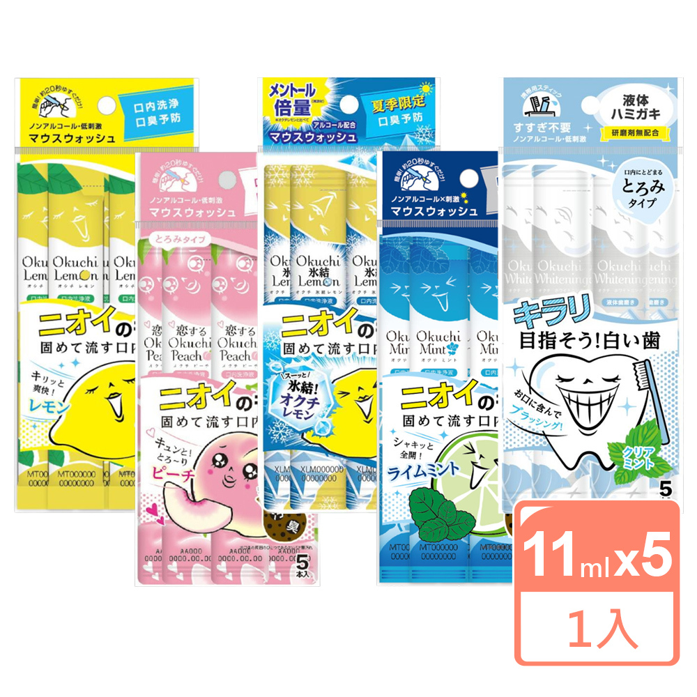日本Okuchi攜帶型漱口水11mlx5入