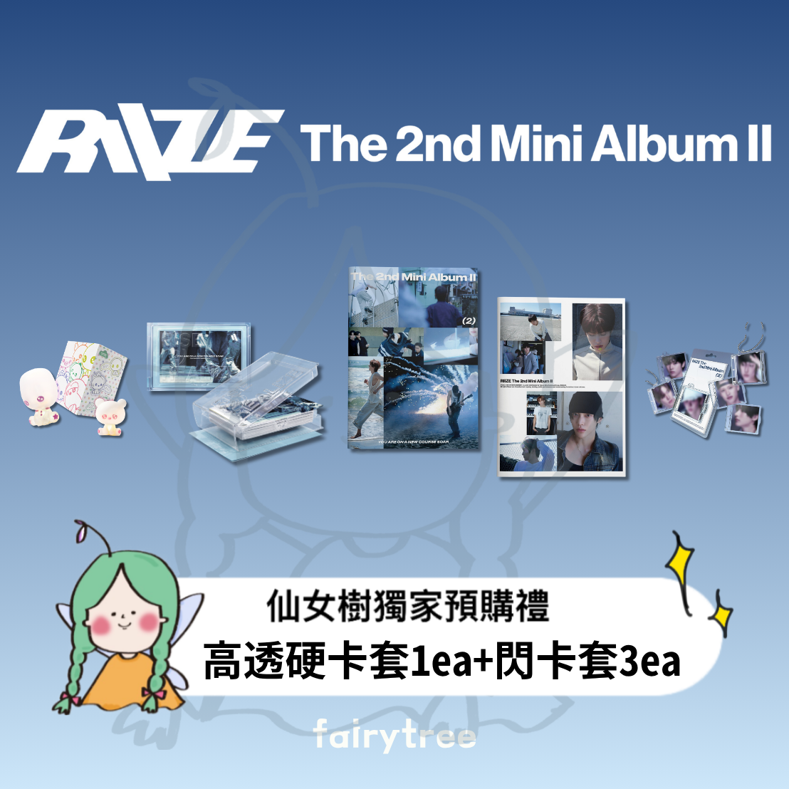 RIIZE ' II ' 迷你二輯
