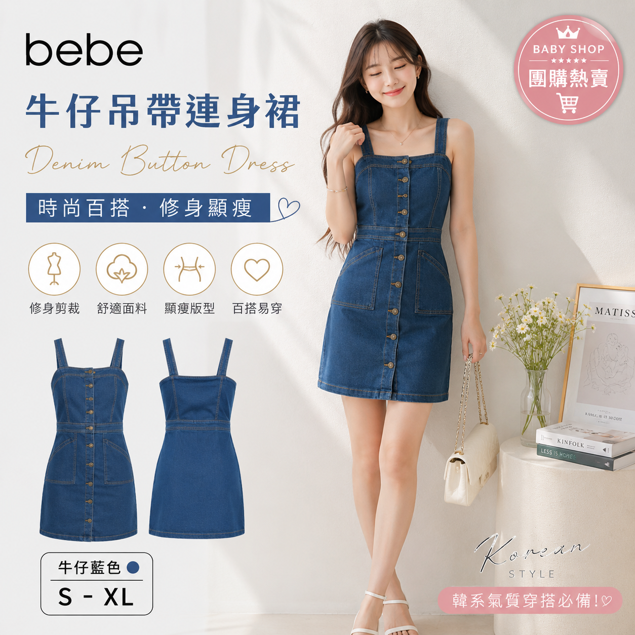 【預購】BEBE H060914 女裝復古牛仔連身裙（深藍色）