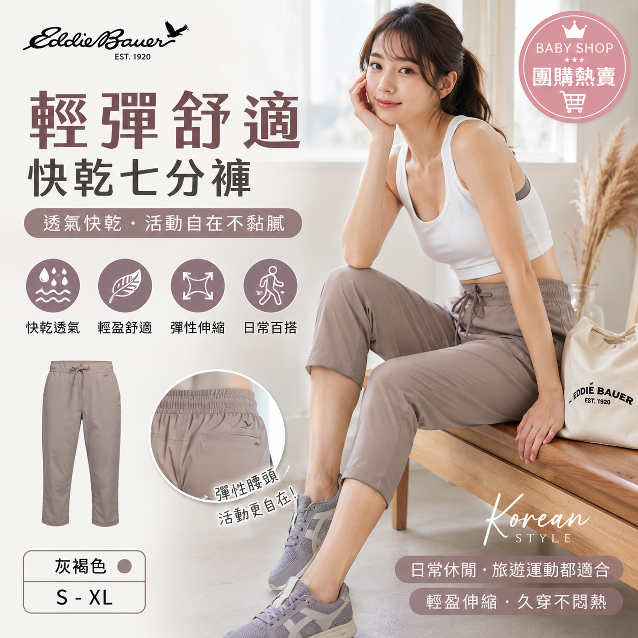 【預購】EDDIE BAUER H060907 女裝速乾七分褲（灰褐色）