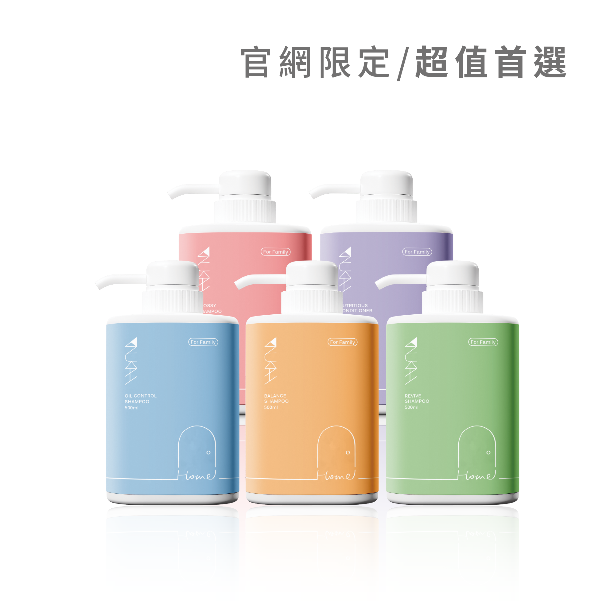 【全家共享】全家福沙龍洗護500ml*5入共享組