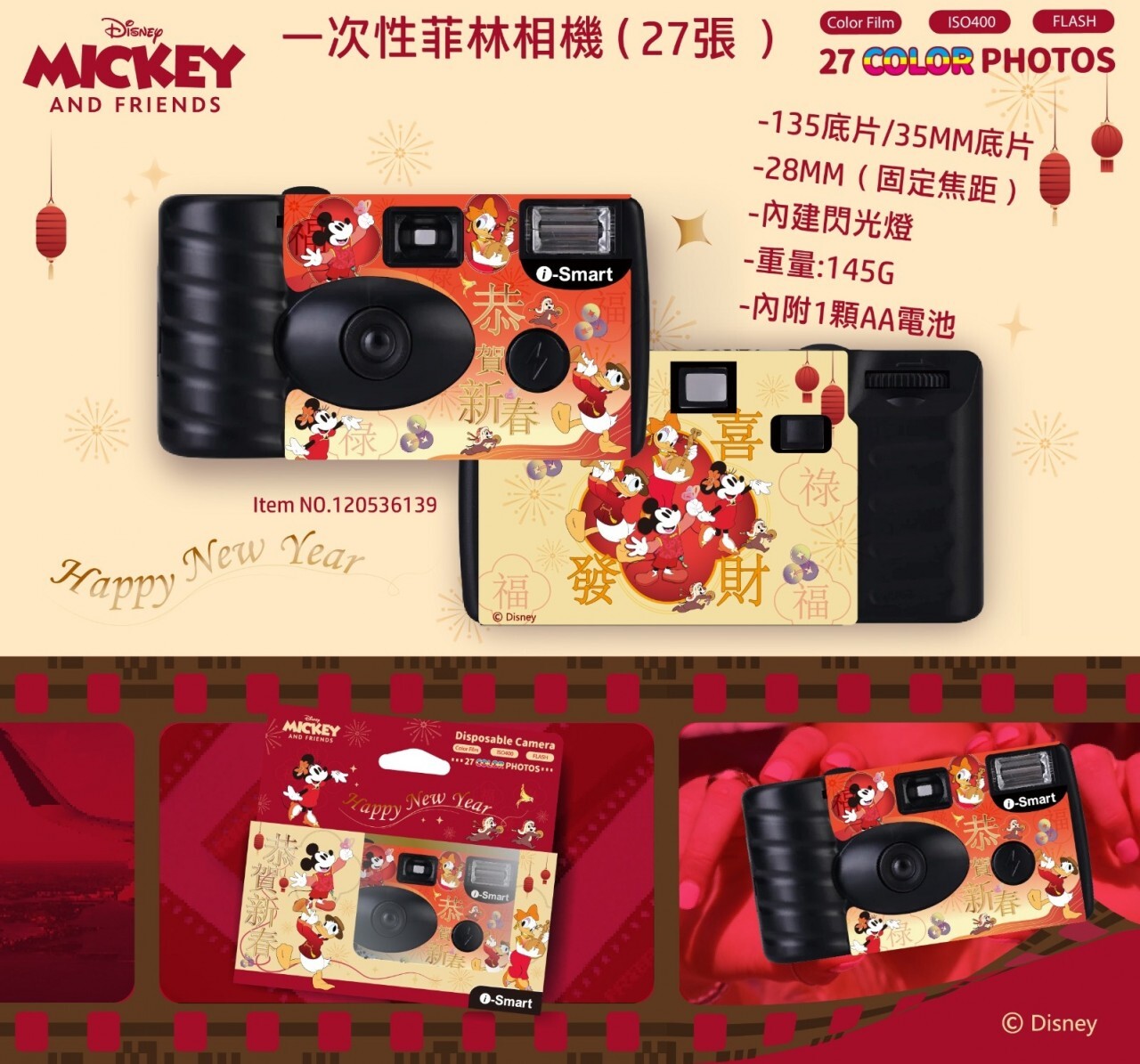 i-Smart Disposable Camera（Mickey&Friends-New Year Style）