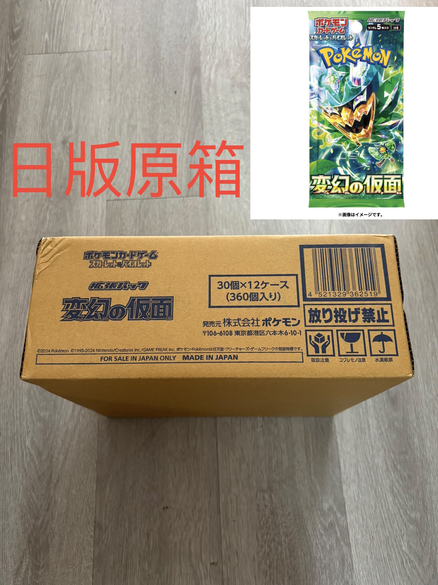 【日版原箱】(12盒/箱) Pokemon PTCG  寶可夢 集換式卡牌遊戲  朱&紫 強化擴充包– SV6 變幻假面 (4521329362519 )