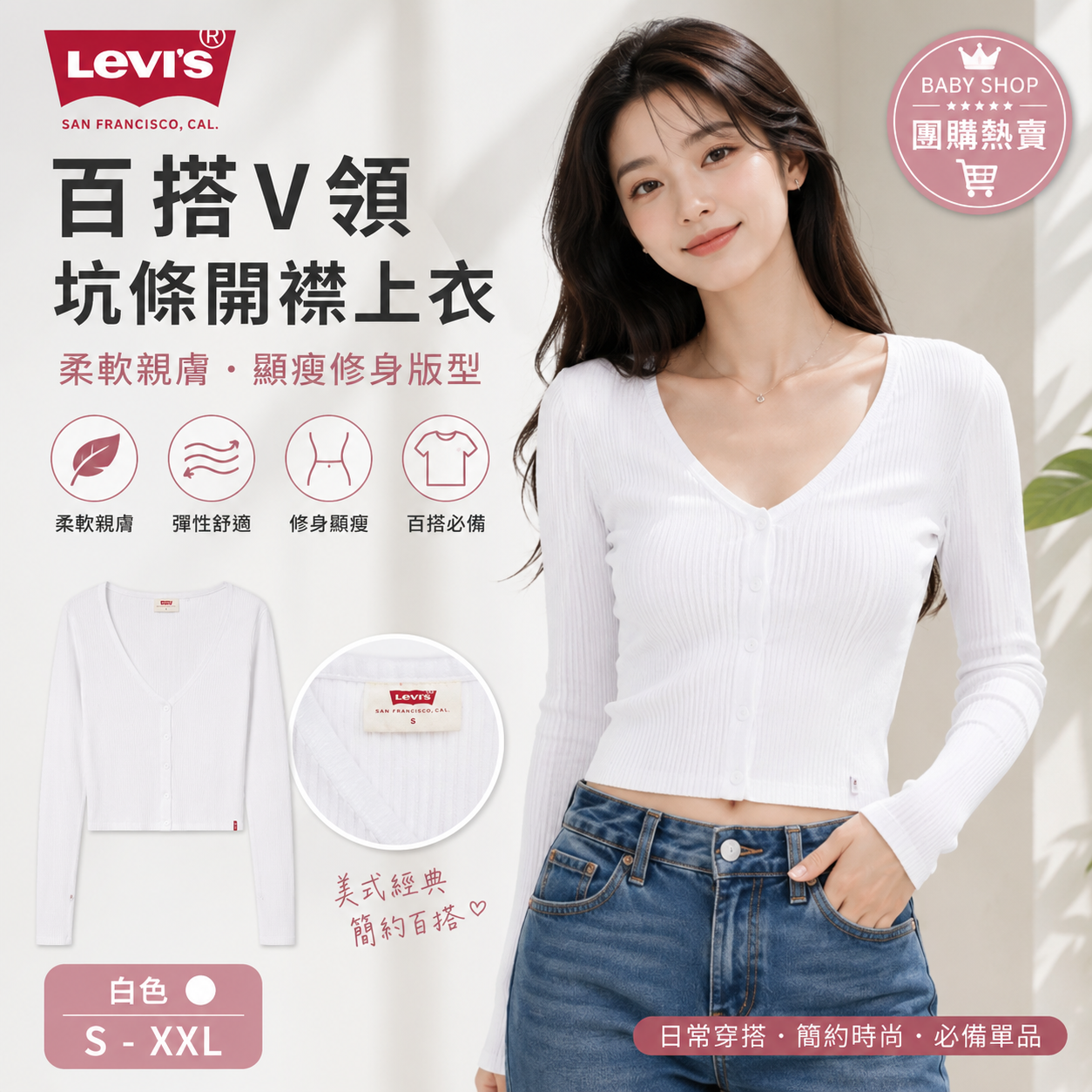 【預購】LEVIS H060906 女裝V領長袖上衣（白色）