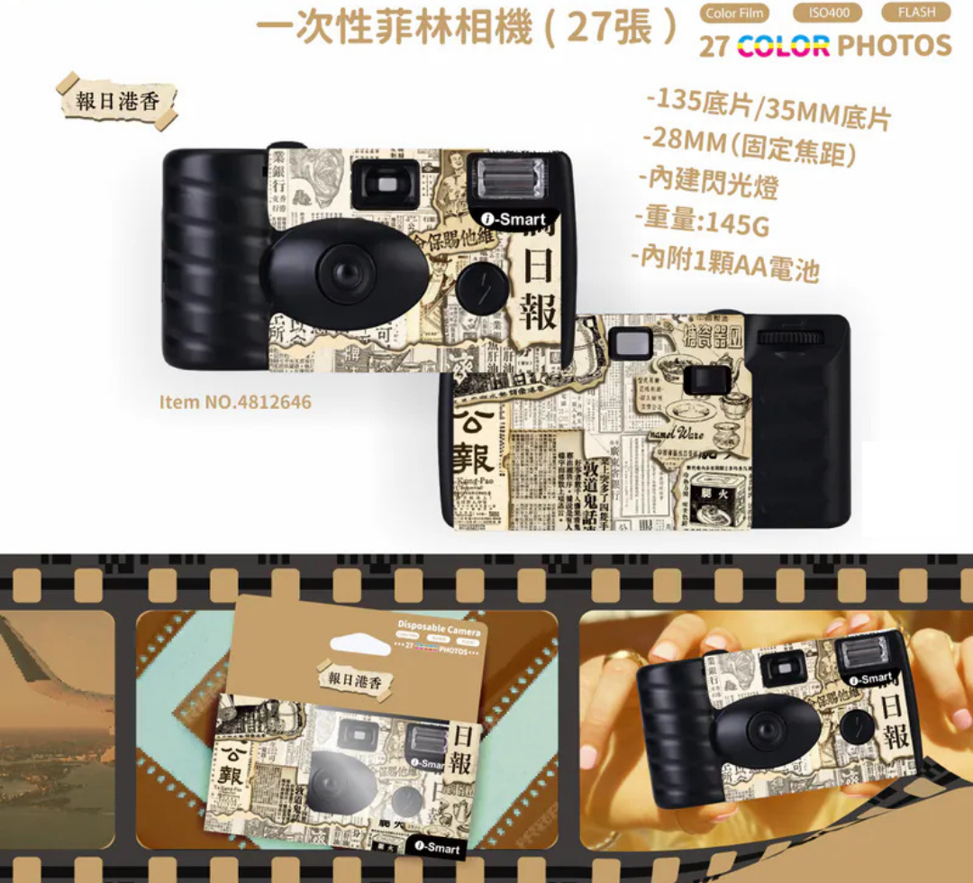 i-Smart Disposable Camera (Newspaper)