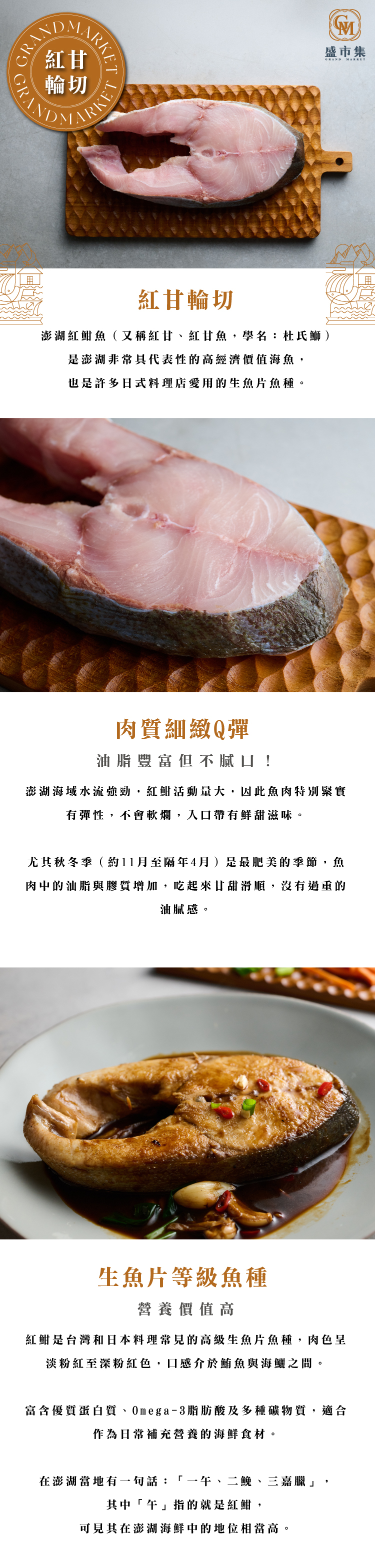 澎湖紅甘輪切300-350g