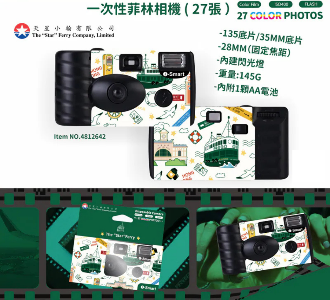 i-Smart Disposable Camera (TST Star Ferry Terminal limited Edition)