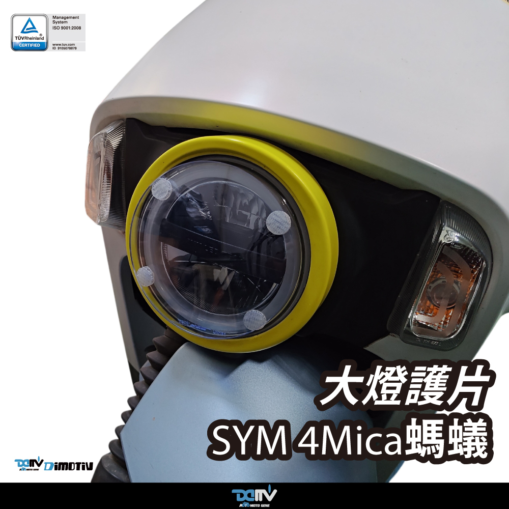 【DIMOTIV】 SYM 4Mica螞蟻 21-26 大燈護片 大燈護目鏡 DMV