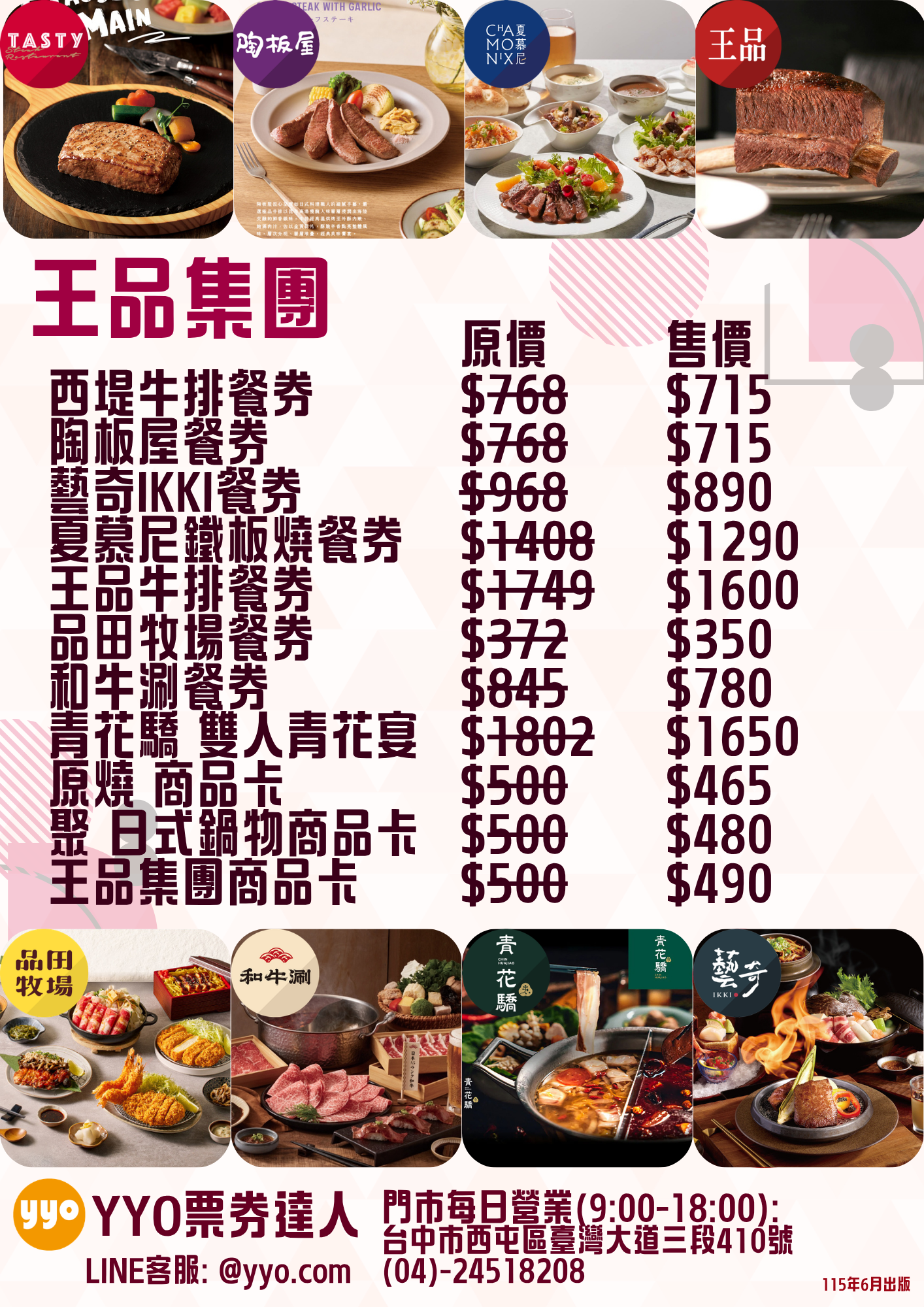 王品餐券EDM