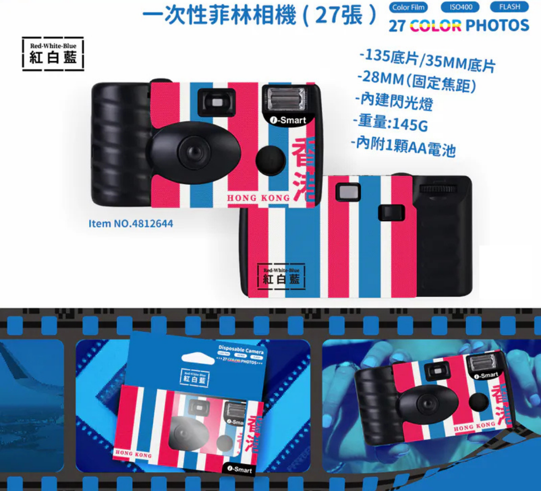 i-Smart Disposable Camera (Red-White-Blue)