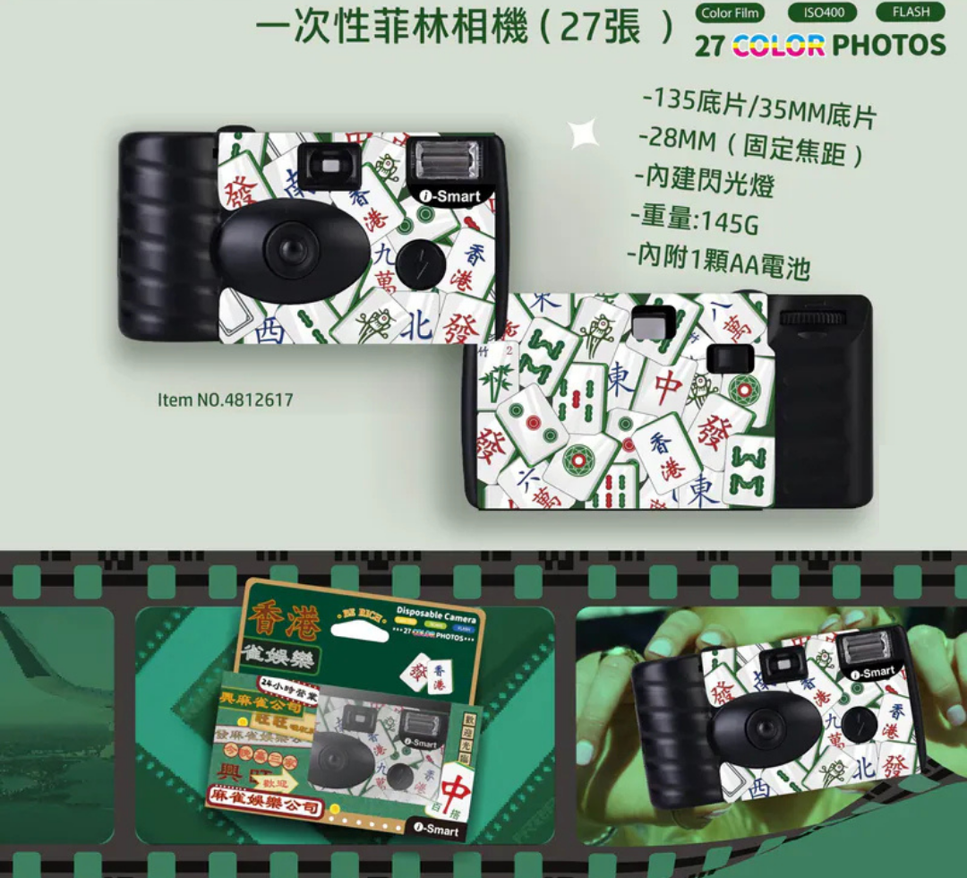 i-Smart Disposable Camera Hong Kong Style (Mahjong)