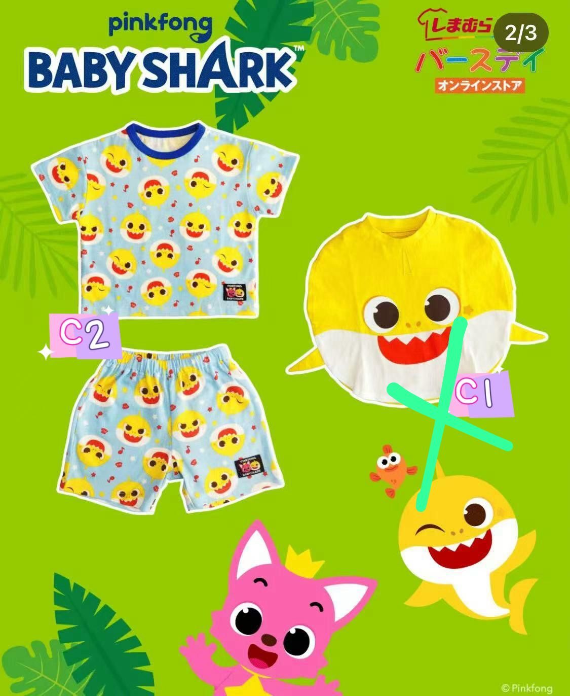 廠單 baby shark夏日系列 補單