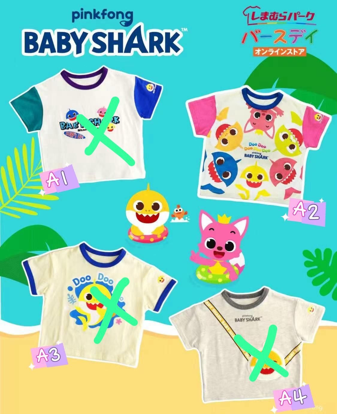 廠單 baby shark夏日系列 補單