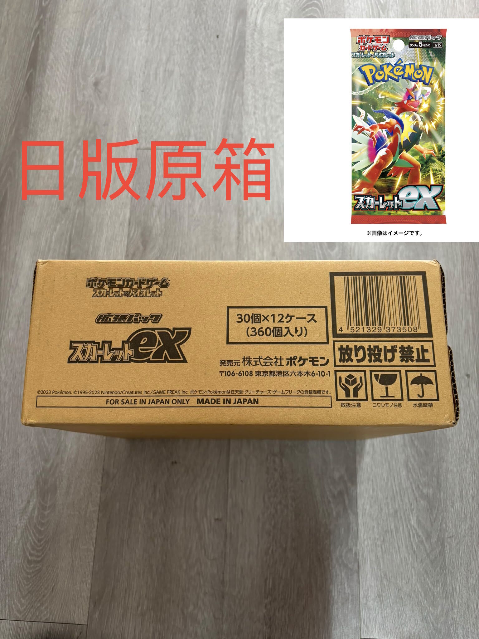 【日版原箱】(12盒/箱) Pokemon PTCG  寶可夢 集換式卡牌遊戲  朱&紫 強化擴充包– Scarlet ex SV1S  (4521329373508)