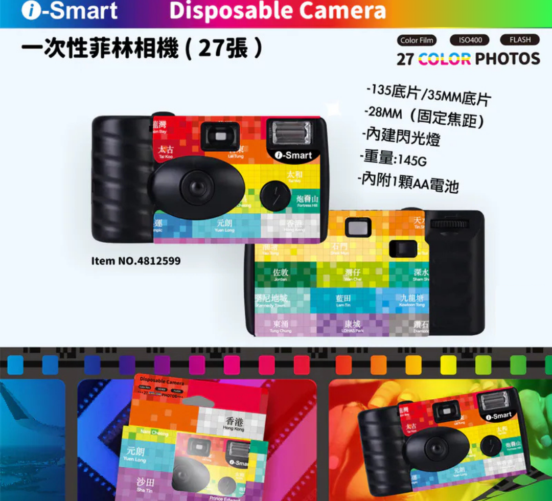 i-Smart Disposable Camera Hong Kong Style (Station)