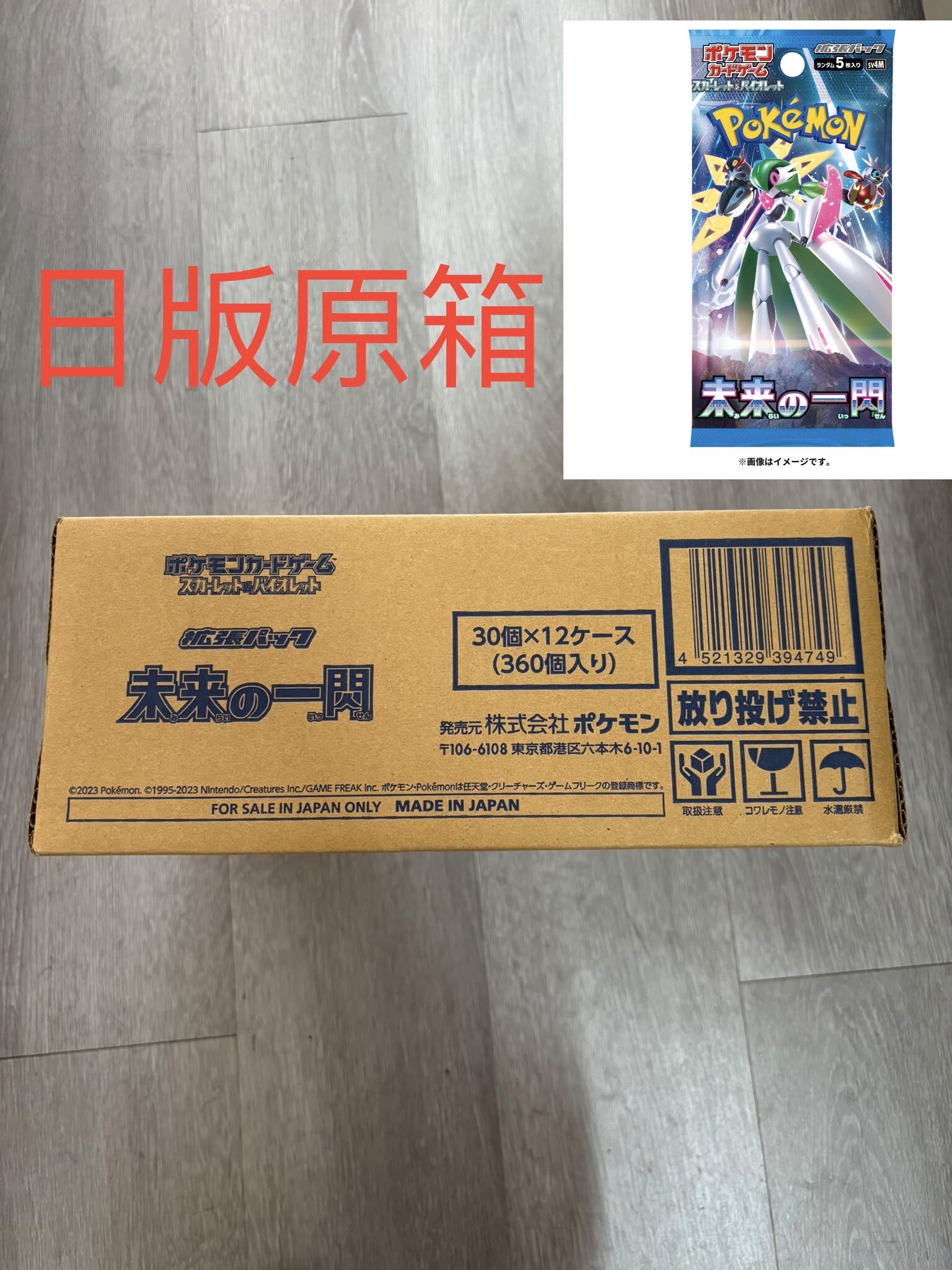 【日版原箱】(12盒/箱) Pokemon PTCG  寶可夢 集換式卡牌遊戲  朱&紫 強化擴充包–  未來一閃 SV4M (4521329394749)