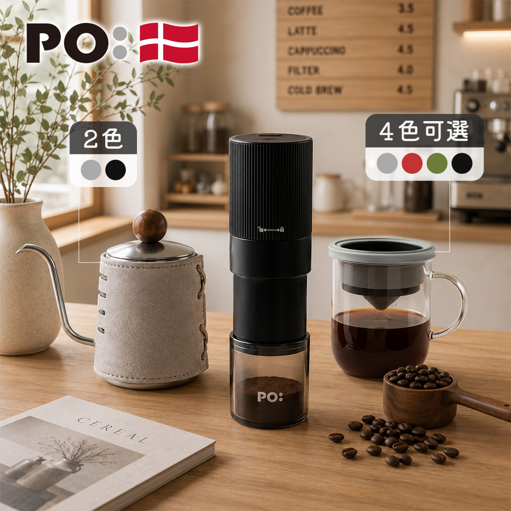 【預購6月底出貨】PO: 丹麥電動手沖咖啡三件組(咖啡壺-共2色/玻璃杯350ml-共4色/電動磨豆機2.0)