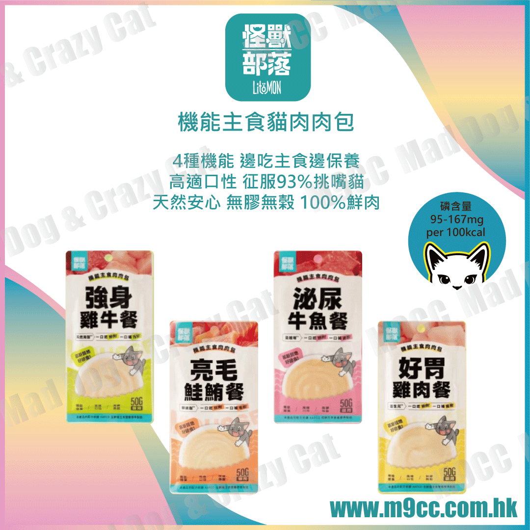 怪獸部落【台灣】機能主食肉肉包