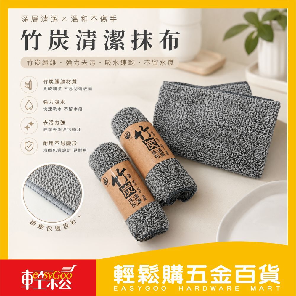 竹炭清潔抹布20x30cm｜竹炭纖維抹布 吸水抹布 洗碗布 廚房抹布 去油污抹布 超細纖維 清潔布【輕鬆購五金百貨】