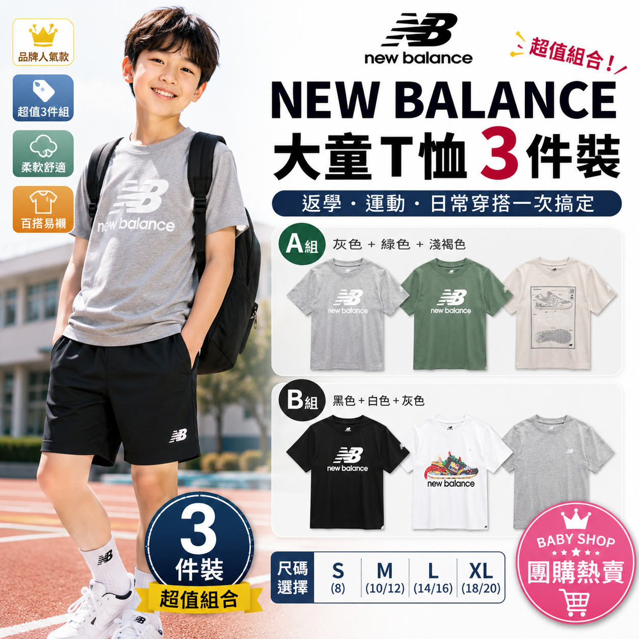 【預購】NEW BALANCE H060908 大童圖案短袖T恤 3件裝