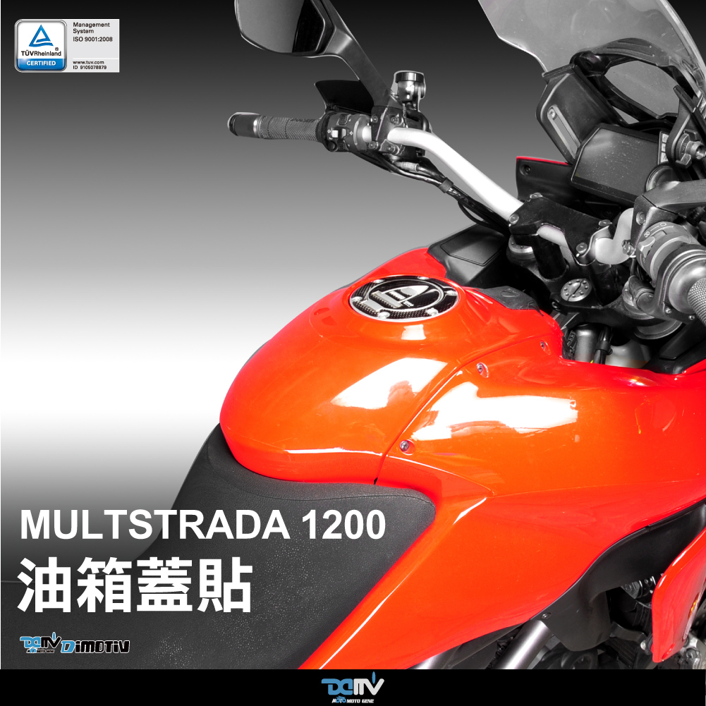 【DIMOTIV】Multistrada /1200 /1200S 油箱蓋貼