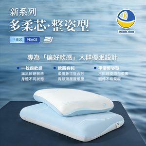 日本DEAR.MIN  雲感多重軟芯柔托緩壓Peace柔眠枕【正品】雲感支撐  深度睡眠   人體工學舒壓枕