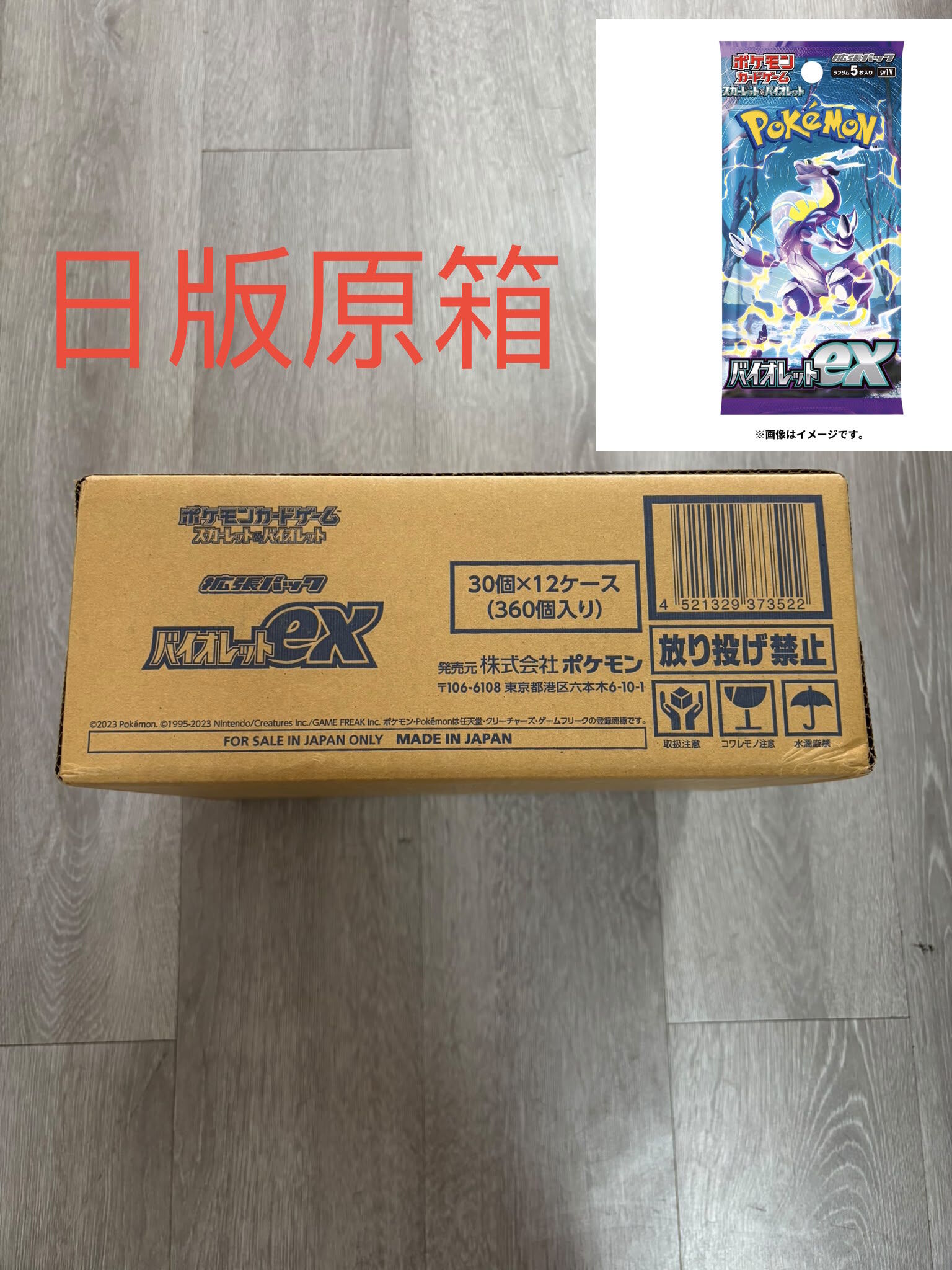 【日版原箱】(12盒/箱) Pokemon PTCG  寶可夢 集換式卡牌遊戲強化擴充包– 紫ex  SV1V (4521329373522)