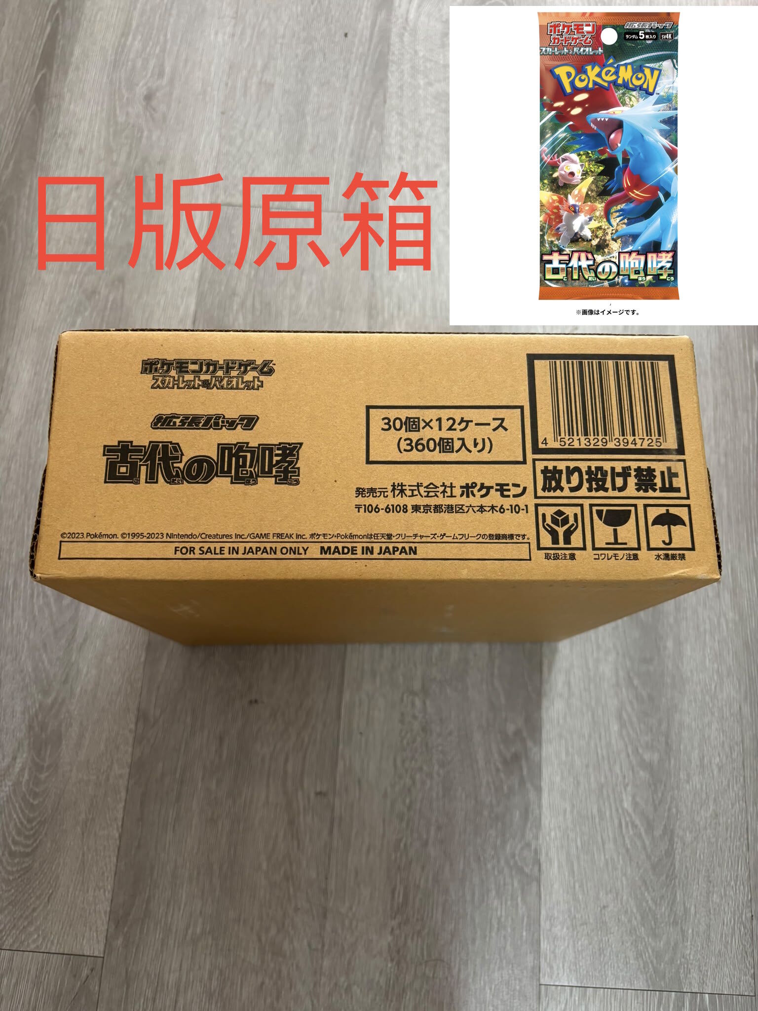 【日版原箱】(12盒/箱) Pokemon PTCG  寶可夢 集換式卡牌遊戲  朱&紫 強化擴充包–  古代的咆哮 SV4K (4521329394725)