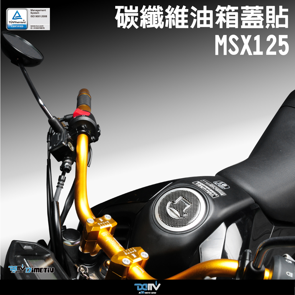 【DIMOTIV】CB500F CBR500R CB300F CBR300R MSX125 油箱蓋貼