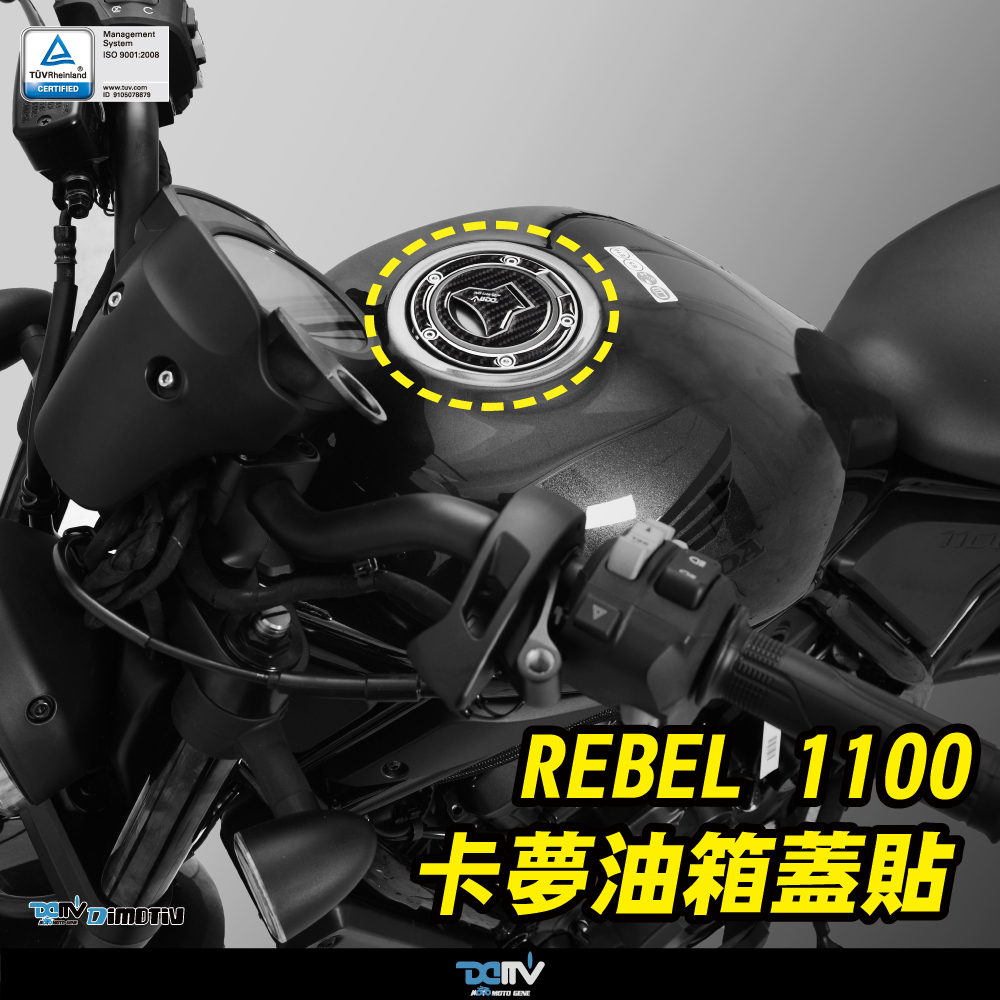 【DIMOTIV】HONDA REBEL 1100 500 油箱蓋貼